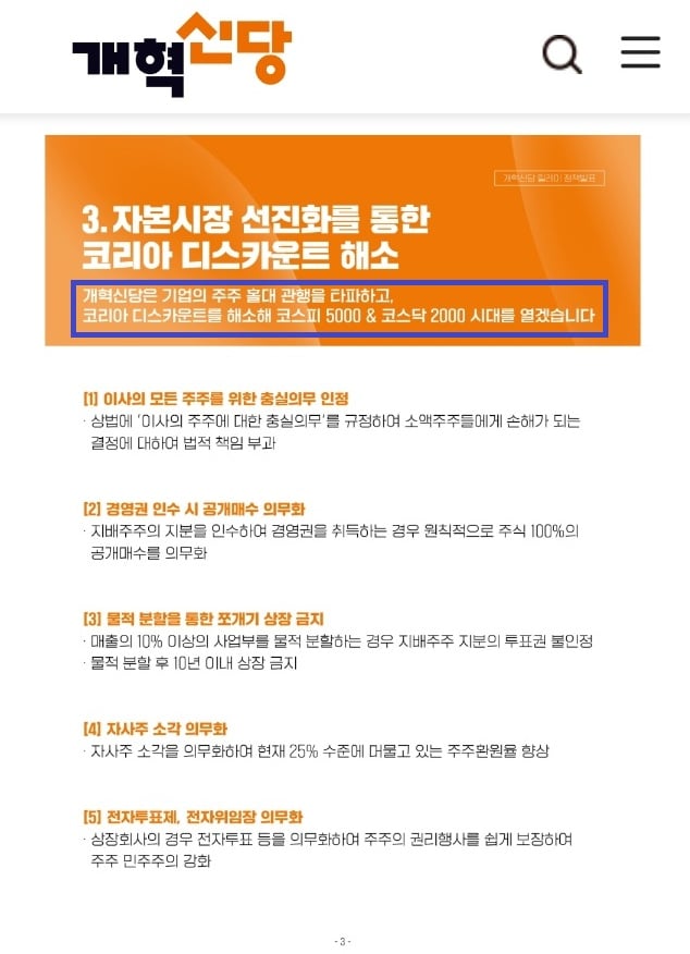 [정보/소식] '이재명 코스피 5000' 비판한 이준석, 개혁신당도 작년 같은 공약 | 인스티즈
