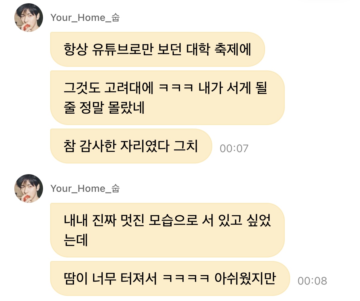[잡담] 수빈이 고려대 축제 후기 ❤️ | 인스티즈