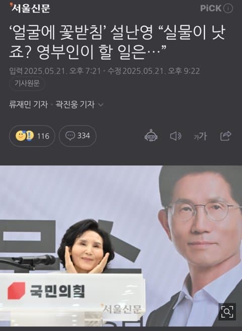 [잡담] 설난영 얼빡직캠 | 인스티즈