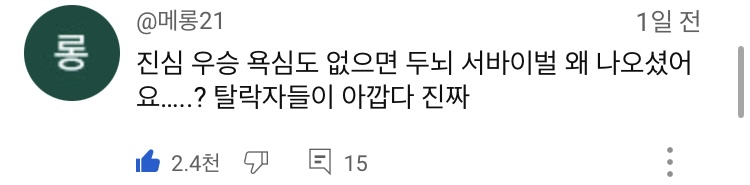 [정보/소식] 데블스플랜 욕먹는이유 맞말댓글들 | 인스티즈