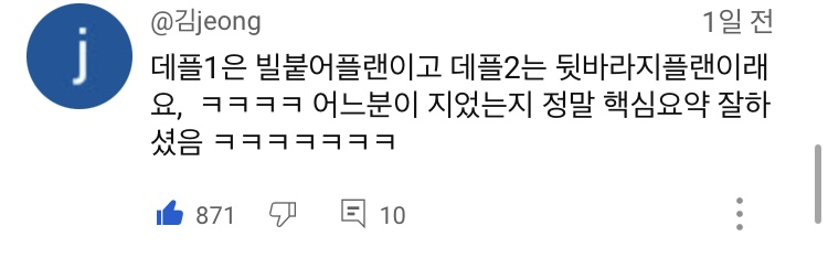 [정보/소식] 데블스플랜 욕먹는이유 맞말댓글들 | 인스티즈