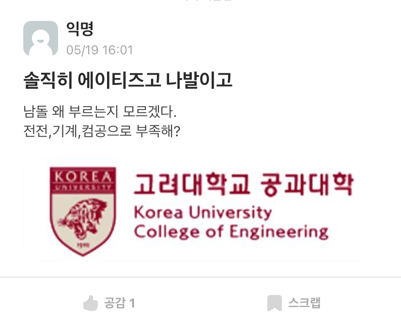 [마플] 요즘 고대 에타에서 유행하고 있는 남초밈 | 인스티즈