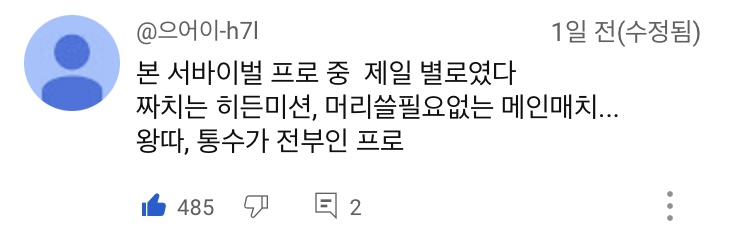 [정보/소식] 데블스플랜 욕먹는이유 맞말댓글들 | 인스티즈