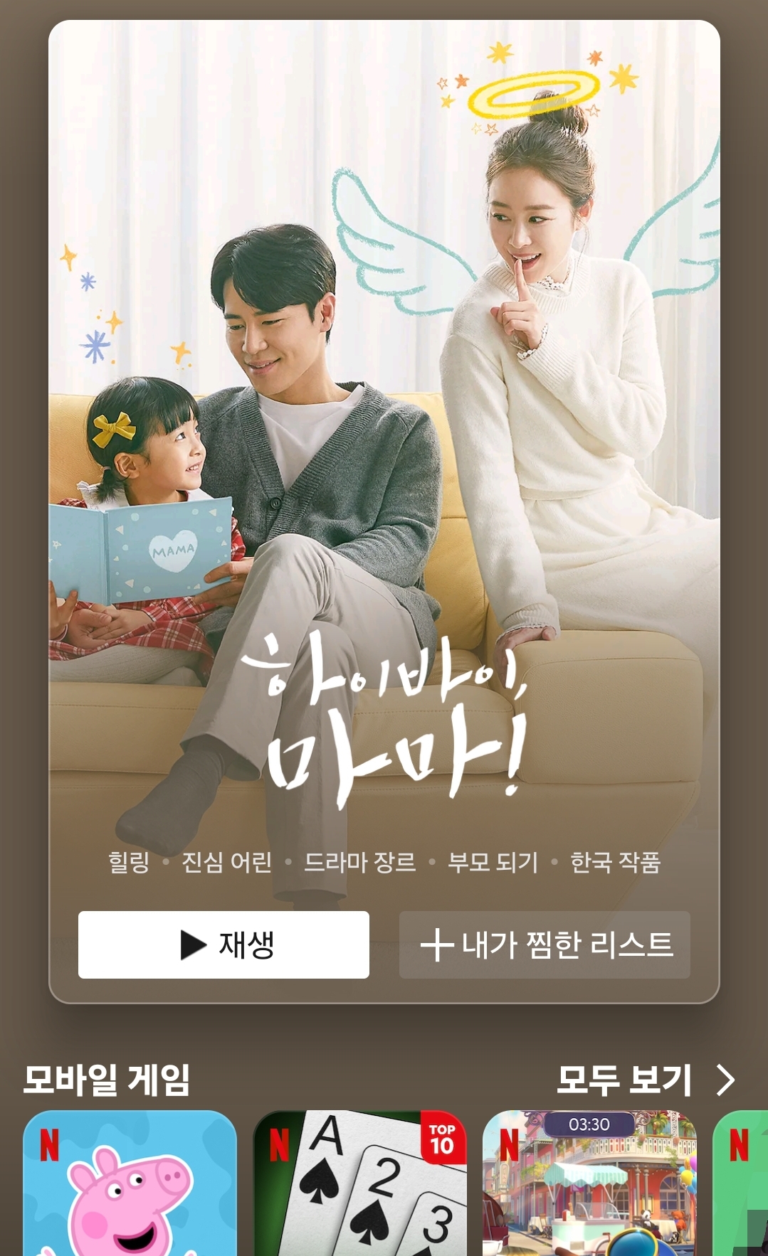 [잡담] 미췬.. 넷플릭스에 하바마 올라왔네 ^^.. | 인스티즈