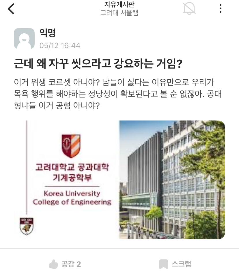 [마플] 요즘 고대 에타에서 유행하고 있는 남초밈 | 인스티즈