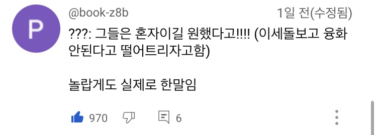 [정보/소식] 데블스플랜 욕먹는이유 맞말댓글들 | 인스티즈