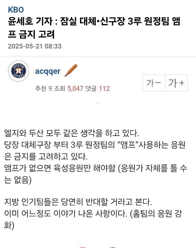 [잡담] 다들 잠실 원정 앰프 금지 어떻게 생각해?? | 인스티즈