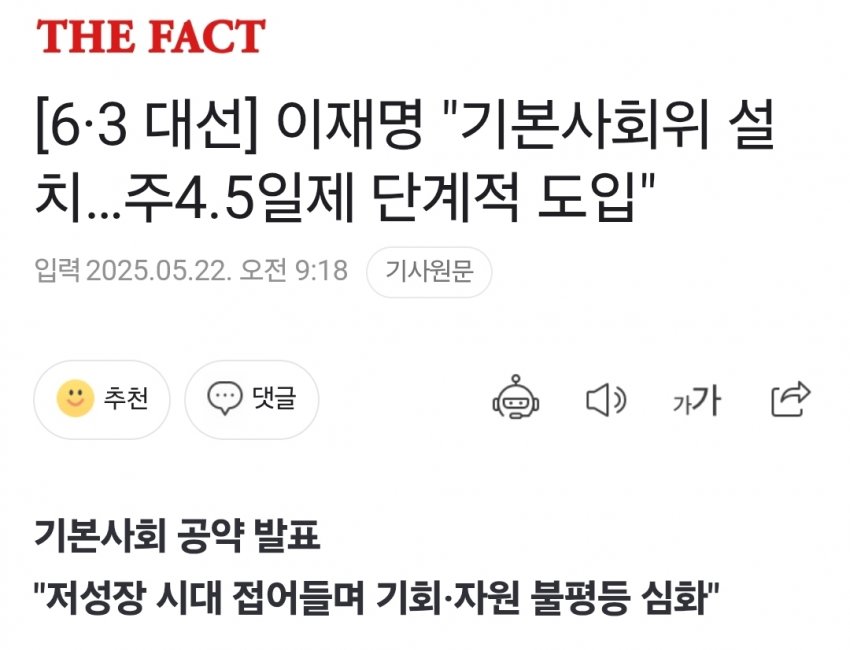 [잡담] 이재명, 주4.5일제 단계적 도입 | 인스티즈