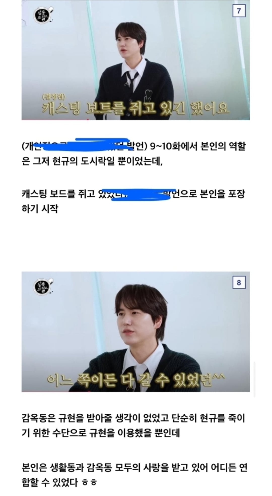 [정보/소식] 보면 볼수록 가관인 규현이의 데블스플랜 후기 | 인스티즈