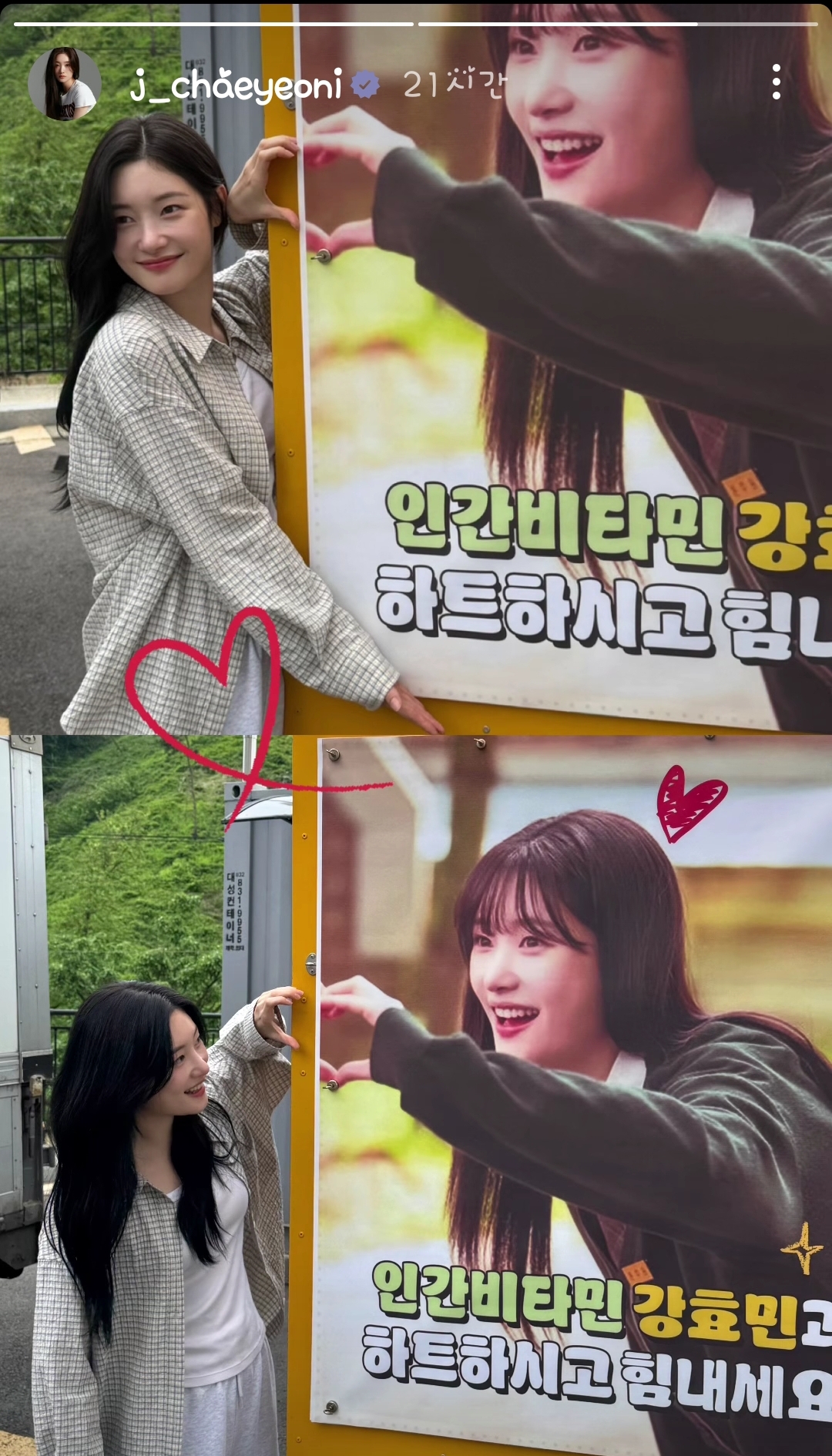[잡담] 정채연 인스스 조립식가족 감독님이 커피차 보냈나봐 | 인스티즈