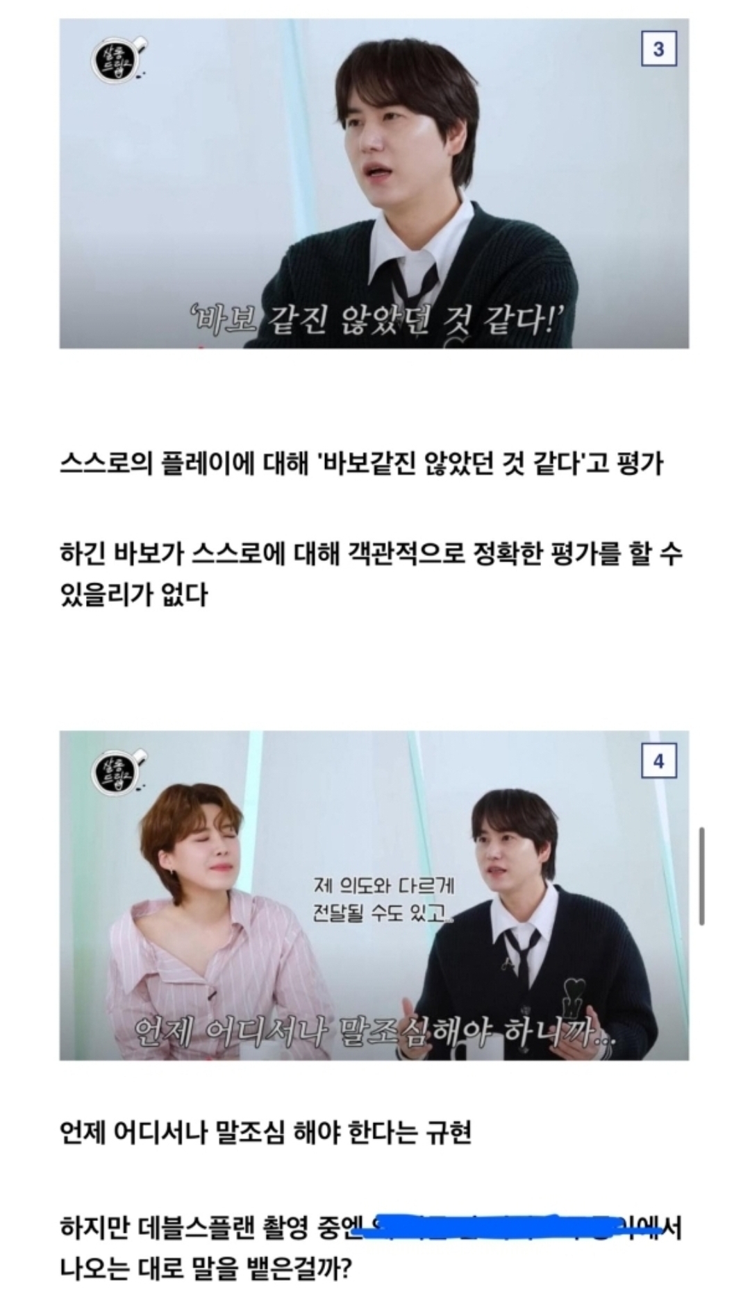 [정보/소식] 보면 볼수록 가관인 규현이의 데블스플랜 후기 | 인스티즈