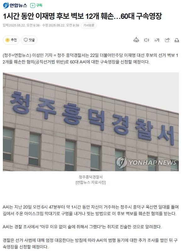 [잡담] 이재명 벽보 1시간동안 12개 컷 ㅋㅋㅋㅋ | 인스티즈