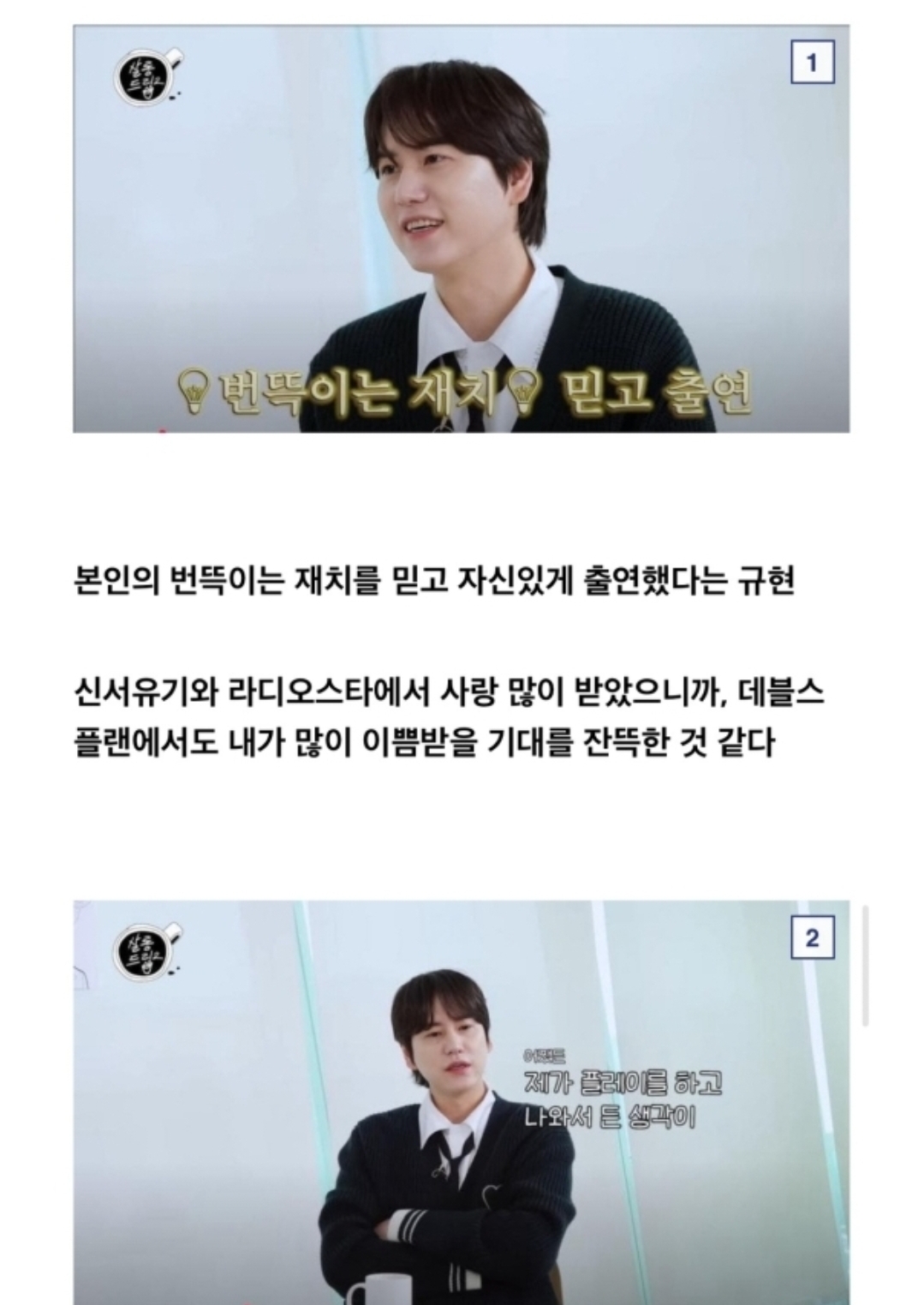 [정보/소식] 보면 볼수록 가관인 규현이의 데블스플랜 후기 | 인스티즈