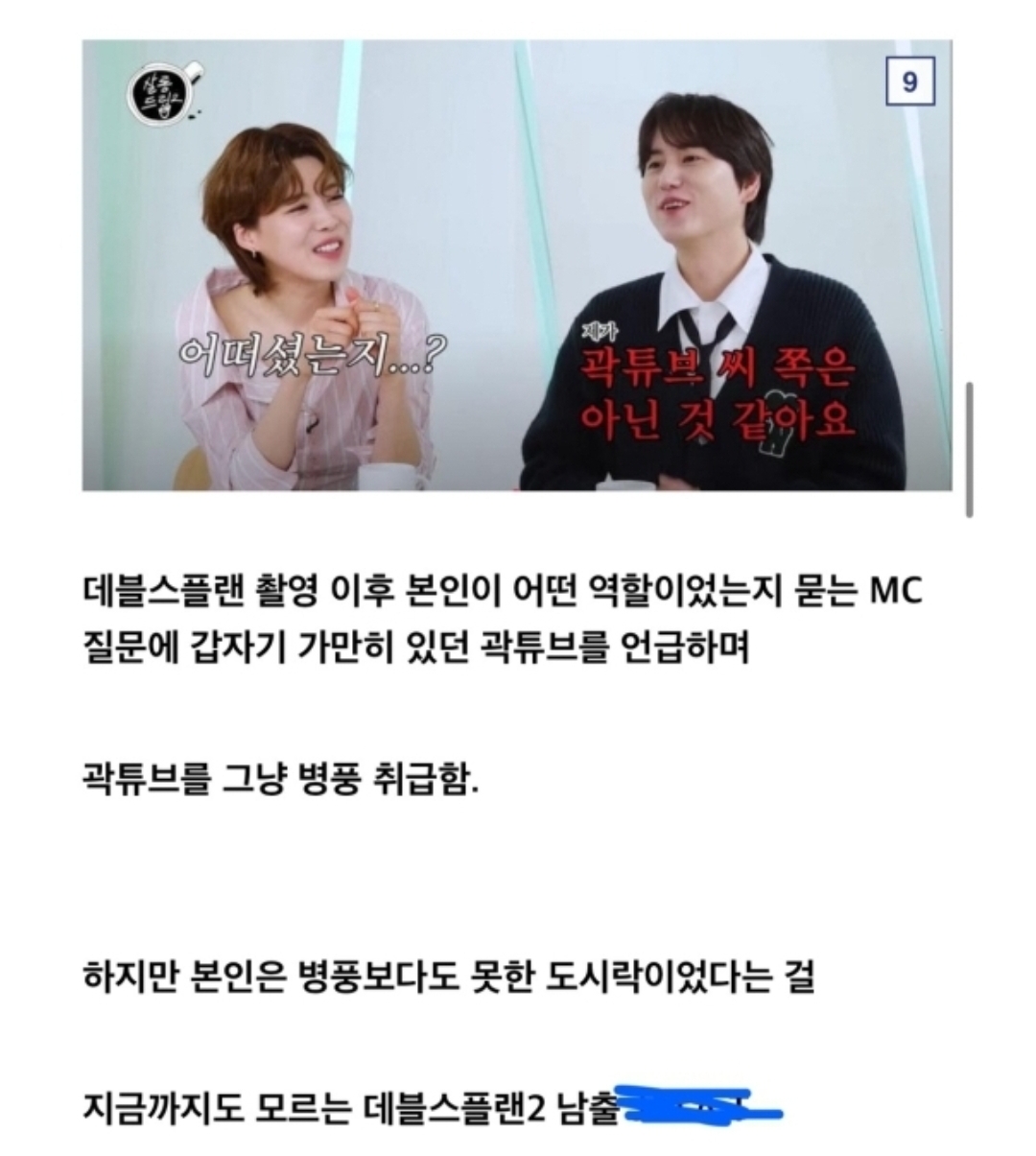 [정보/소식] 보면 볼수록 가관인 규현이의 데블스플랜 후기 | 인스티즈