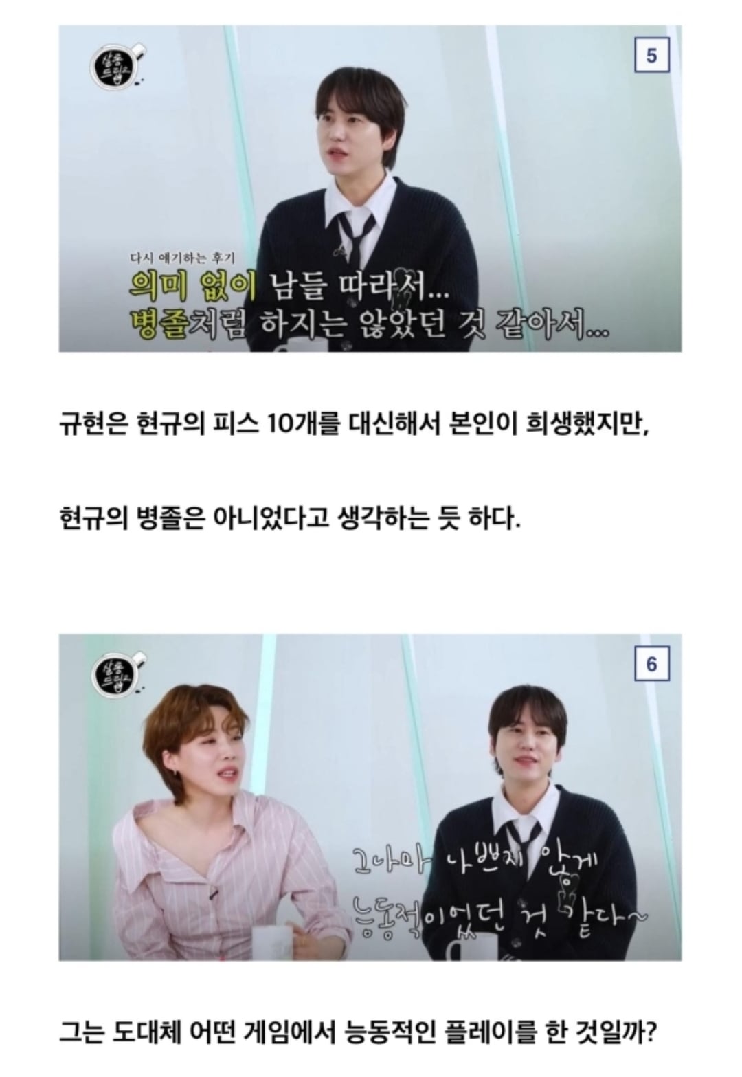 [정보/소식] 보면 볼수록 가관인 규현이의 데블스플랜 후기 | 인스티즈