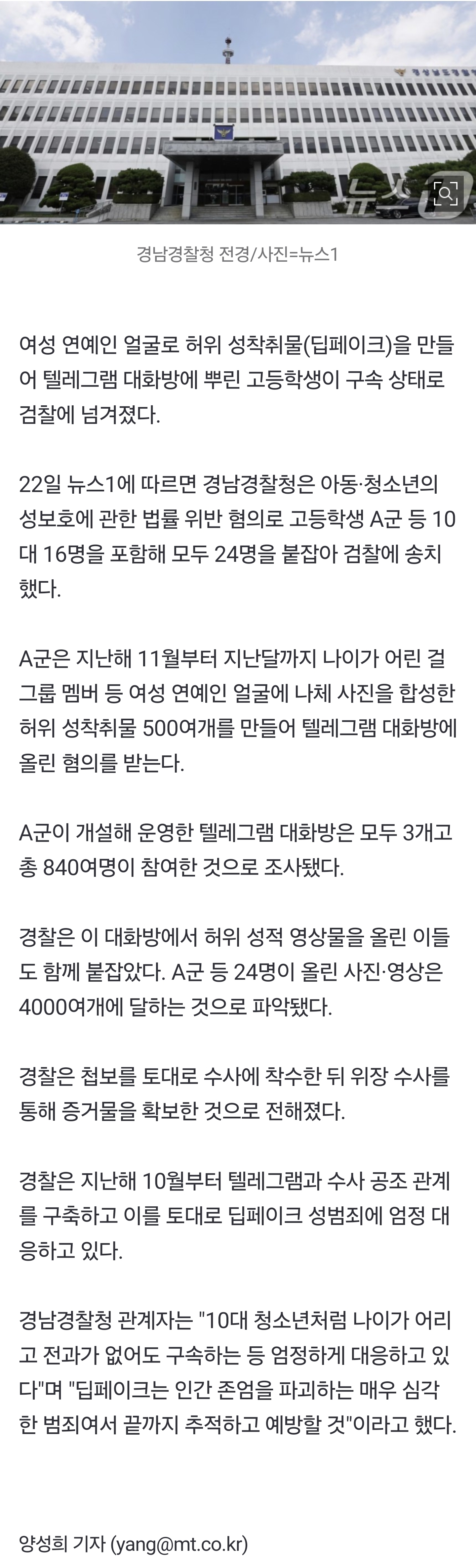 [잡담] 걸그룹 딥페이크 4000여개 뿌렸다…"고등학생도 구속, 끝까지 추적" | 인스티즈