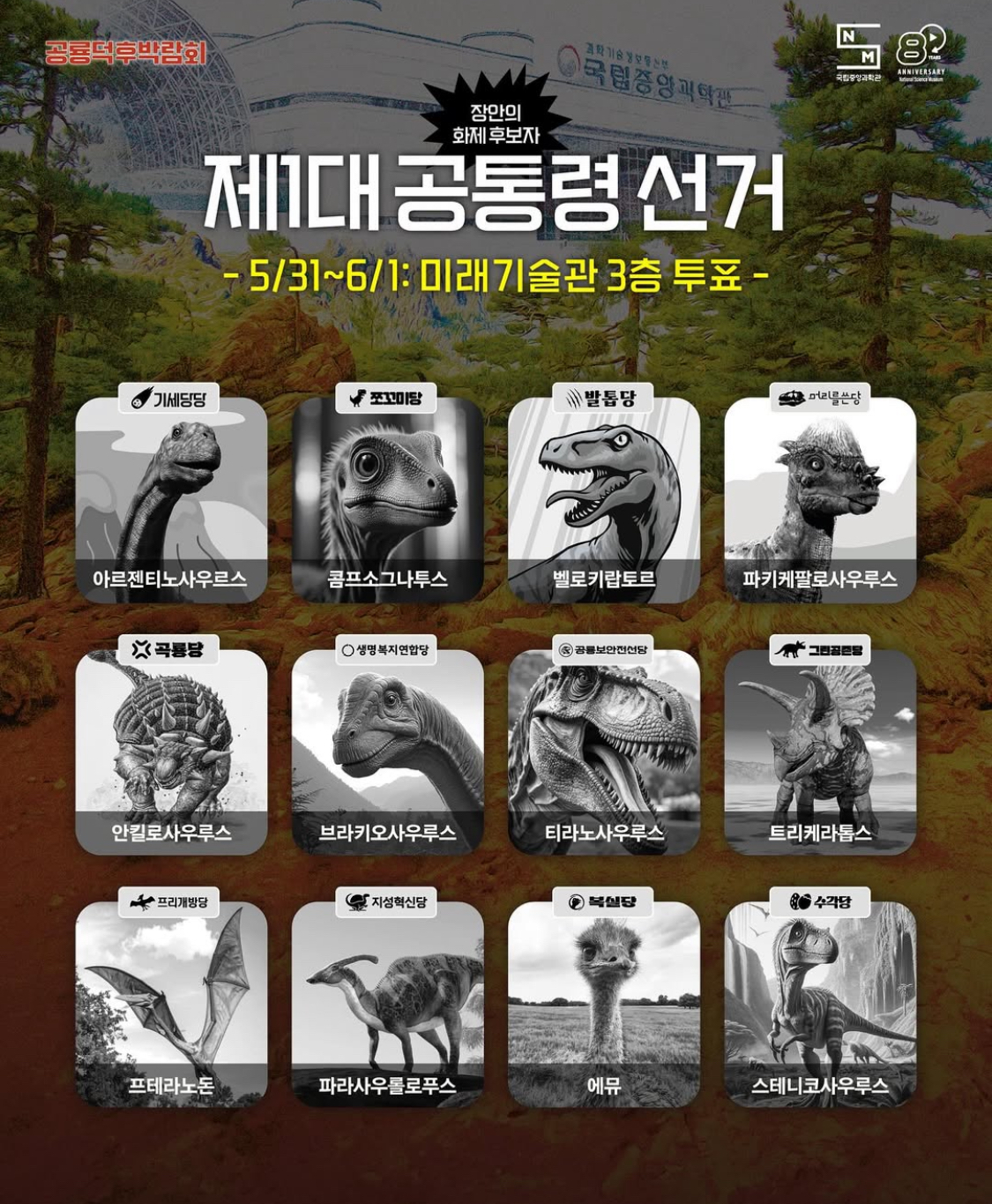 [잡담] 제1대 공통령선거 진짜 흥미롭다 | 인스티즈