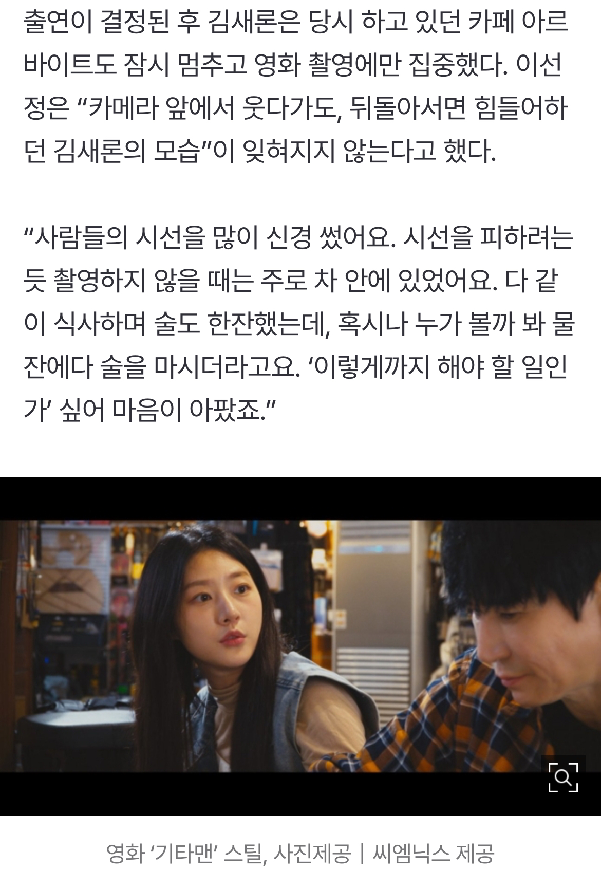 [정보/소식] "차 안에 숨고 술도 물잔에, 안타까워”…'기타맨' 감독이 기억하는 故김새론[인터뷰] | 인스티즈