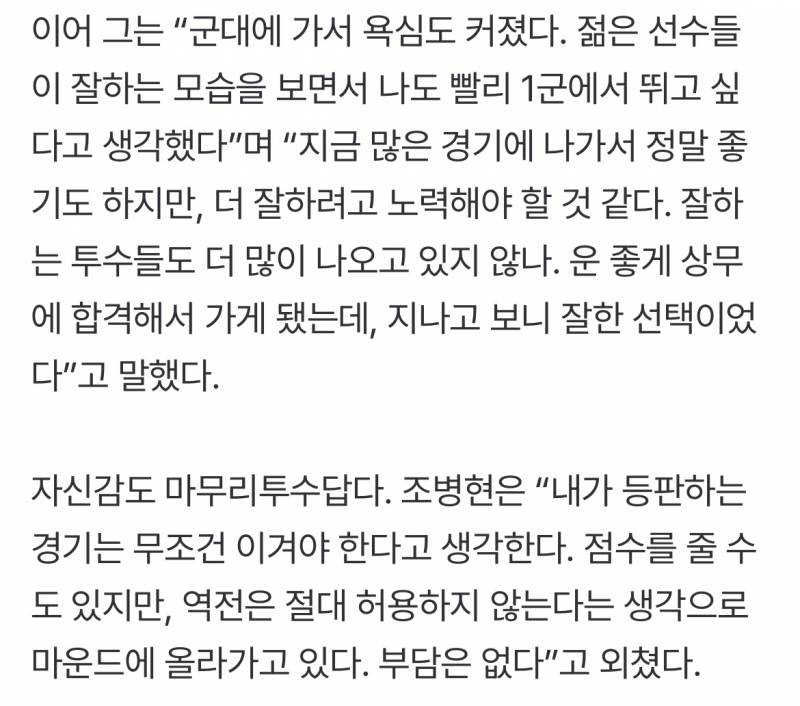 [잡담] "내가 등판하는 경기는 무조건 이겨야 한다” | 인스티즈