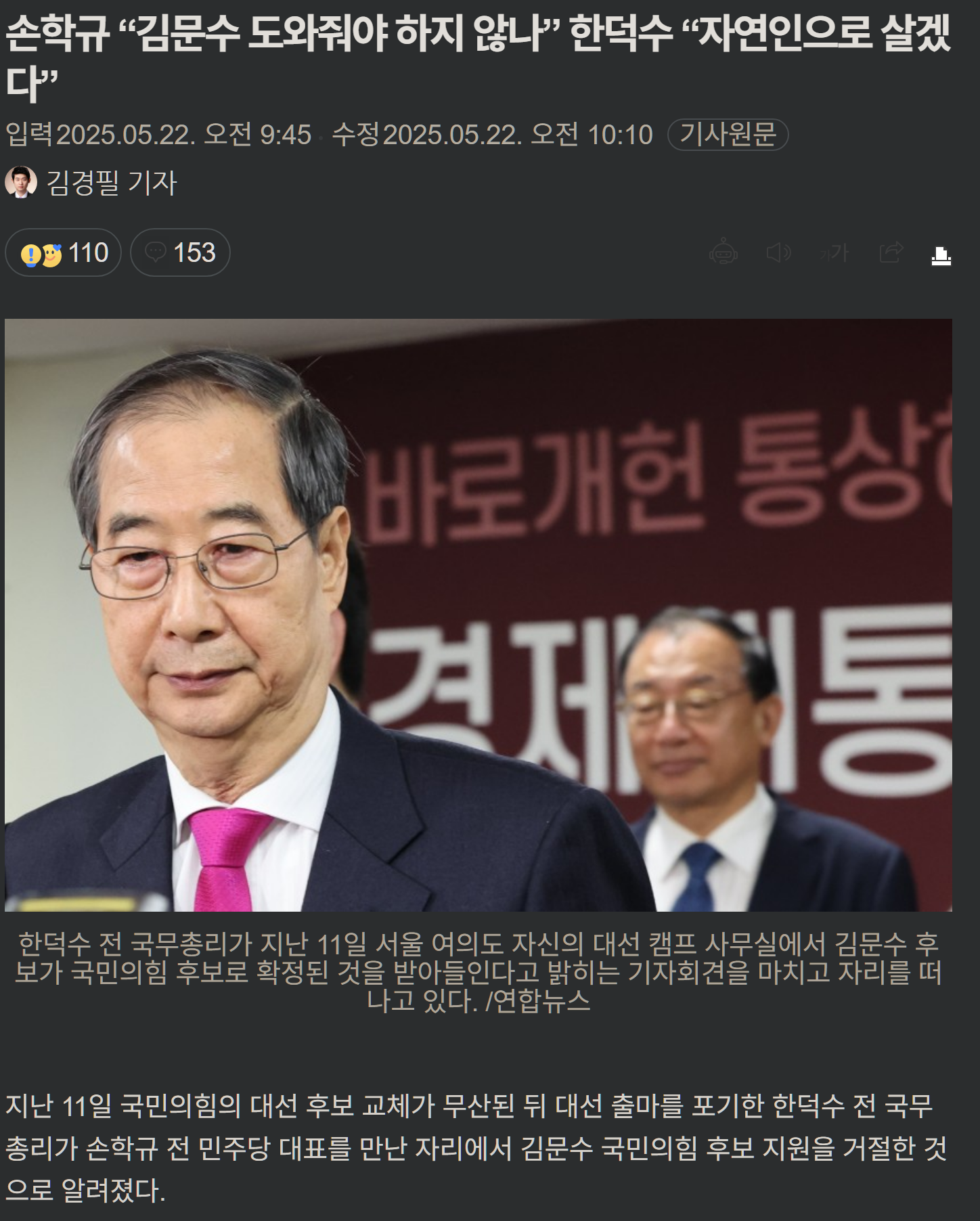 [잡담] 한덕수 "나는 자연인이다” | 인스티즈