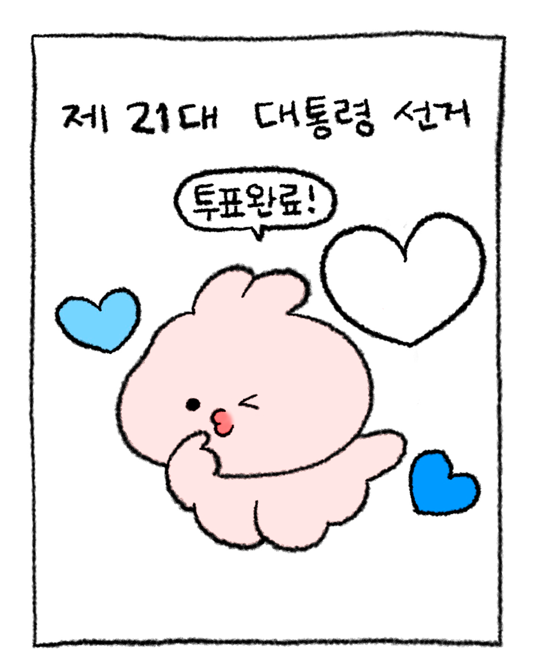 [정보/소식] 민주당에서 만들어준 대선 투표 인증 용지.jpg | 인스티즈