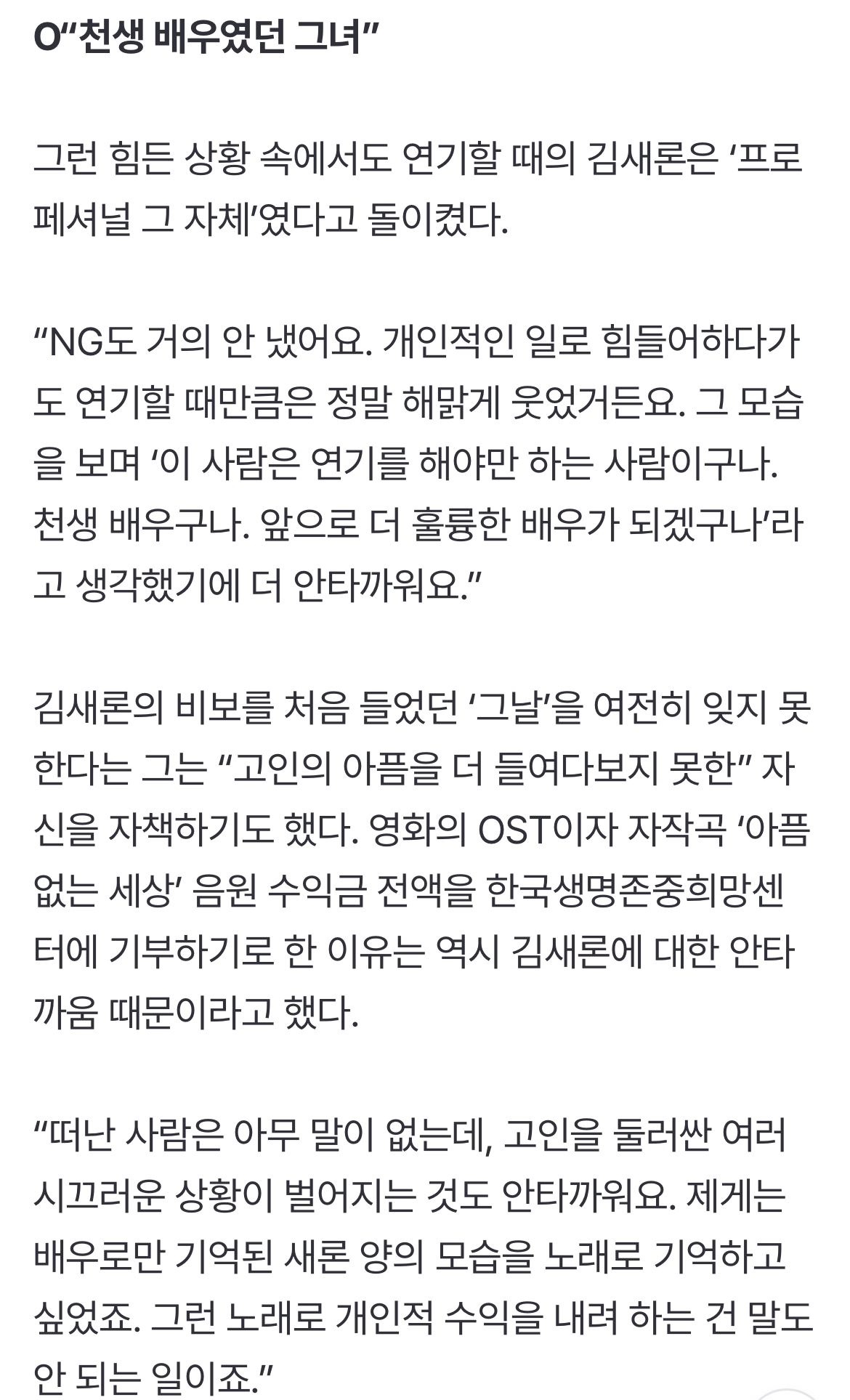 [정보/소식] "차 안에 숨고 술도 물잔에, 안타까워”…'기타맨' 감독이 기억하는 故김새론[인터뷰] | 인스티즈
