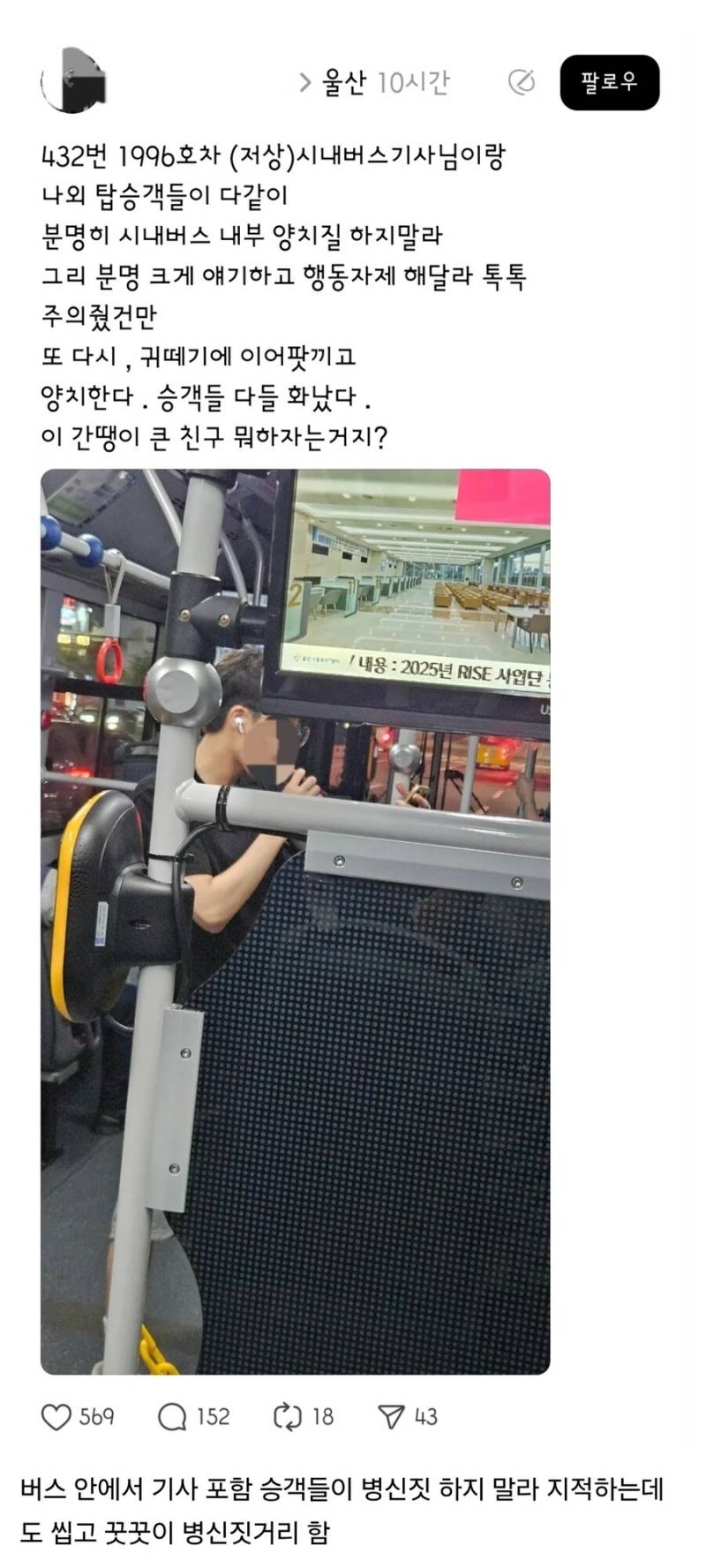 현재 여론 살벌한 울산버스 양치 남학생.JPG | 인스티즈