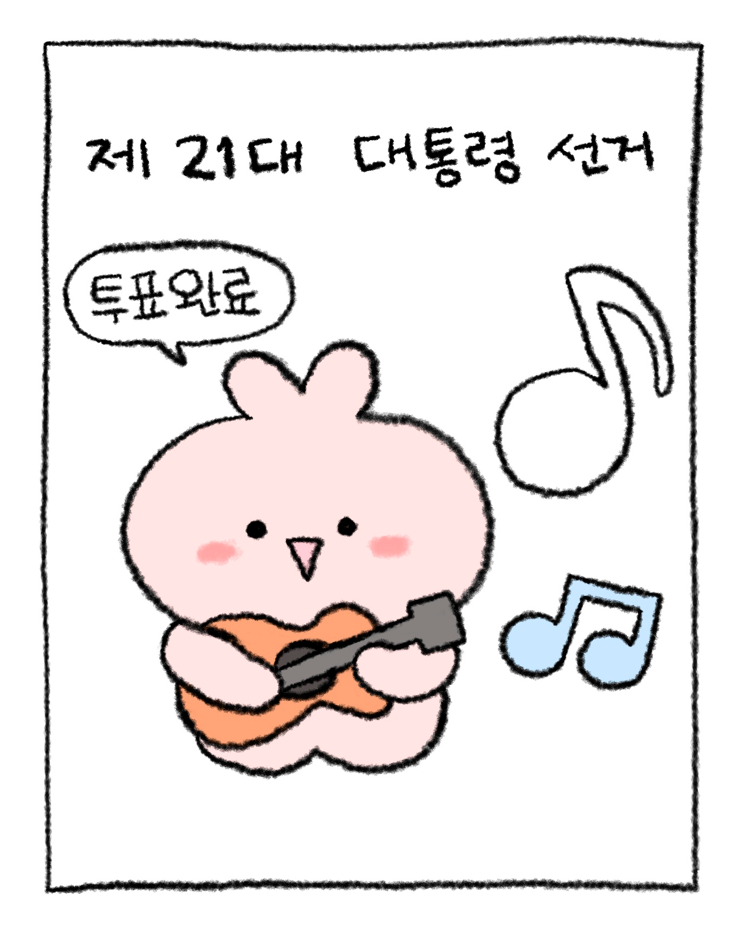 [정보/소식] 민주당에서 만들어준 대선 투표 인증 용지.jpg | 인스티즈
