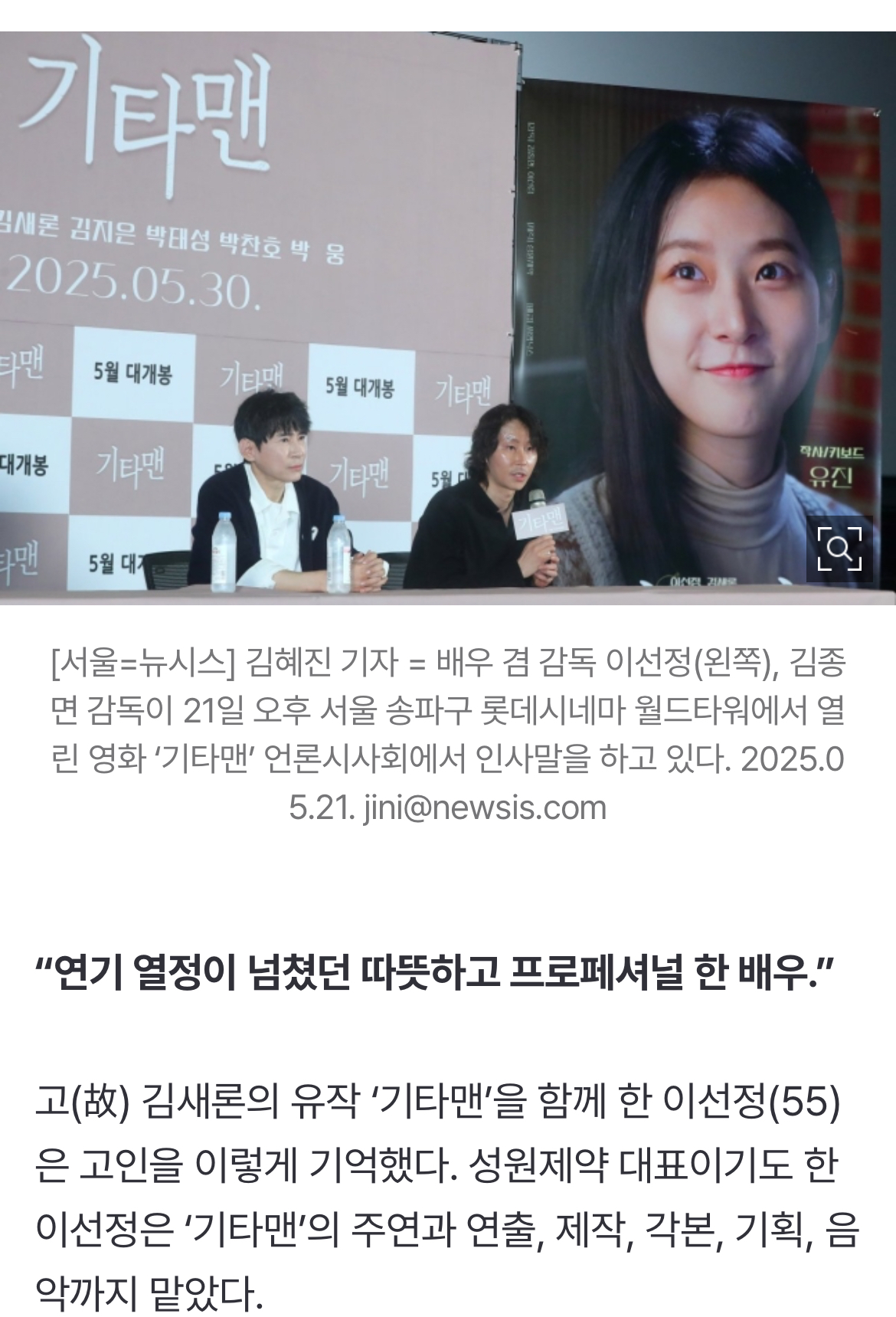 [정보/소식] "차 안에 숨고 술도 물잔에, 안타까워”…'기타맨' 감독이 기억하는 故김새론[인터뷰] | 인스티즈