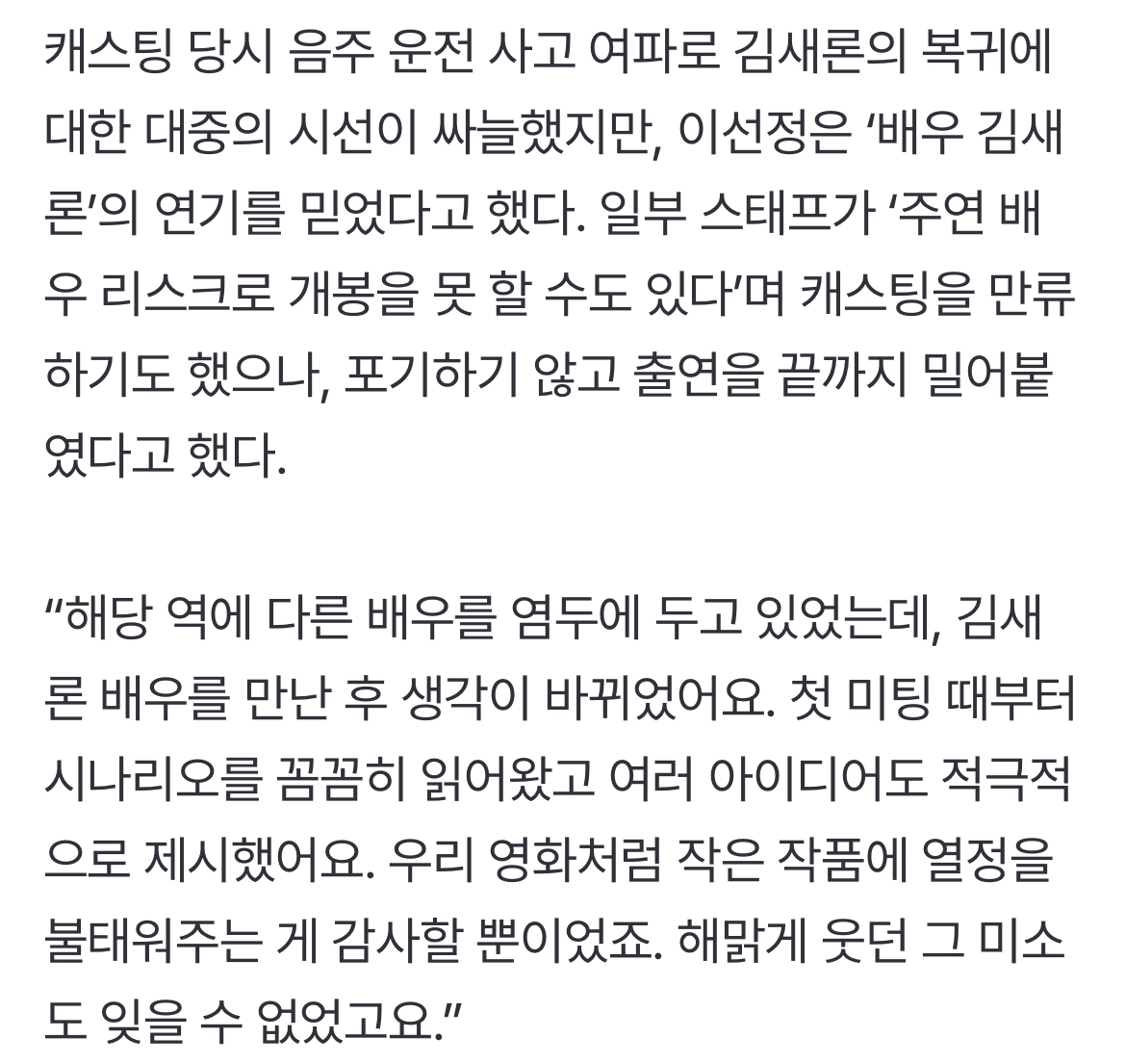 [정보/소식] "차 안에 숨고 술도 물잔에, 안타까워”…'기타맨' 감독이 기억하는 故김새론[인터뷰] | 인스티즈