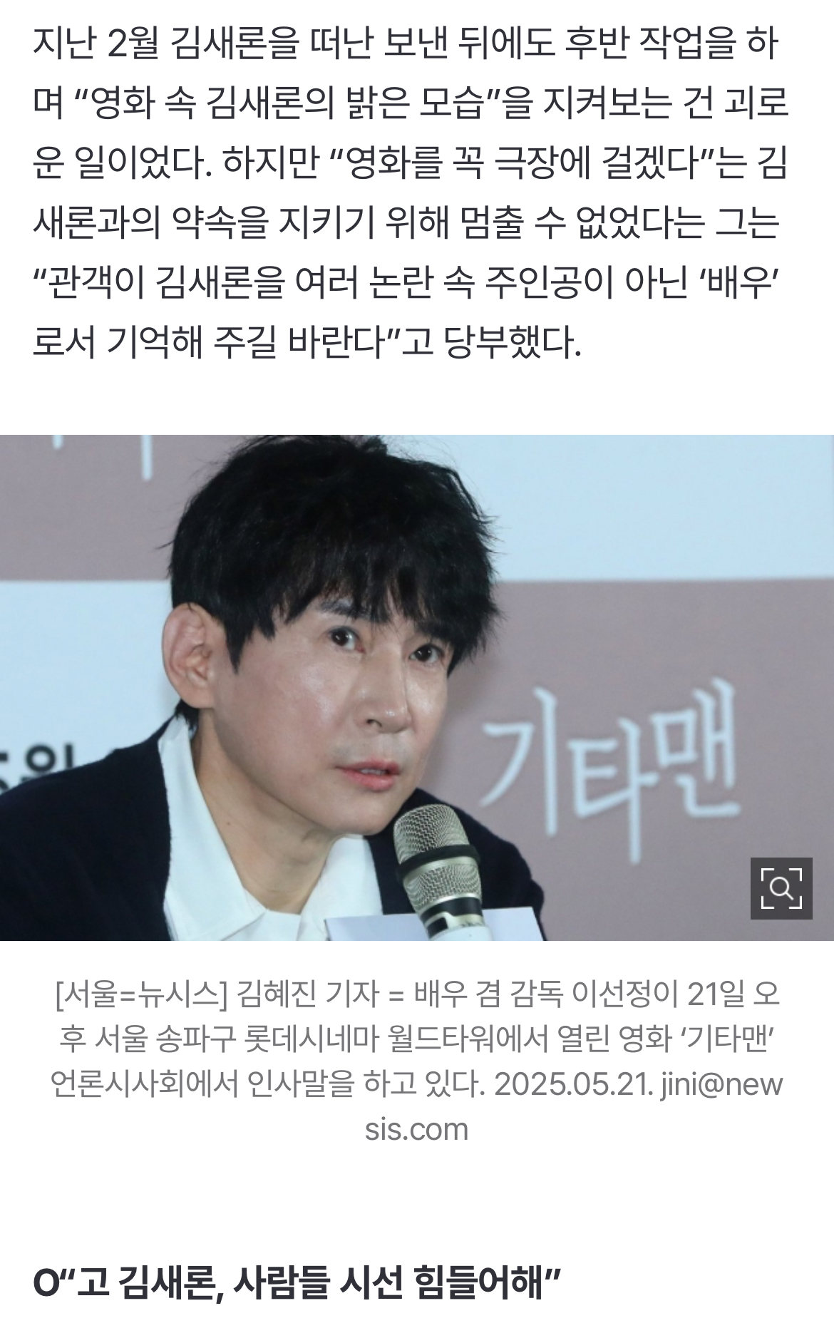 [정보/소식] "차 안에 숨고 술도 물잔에, 안타까워”…'기타맨' 감독이 기억하는 故김새론[인터뷰] | 인스티즈