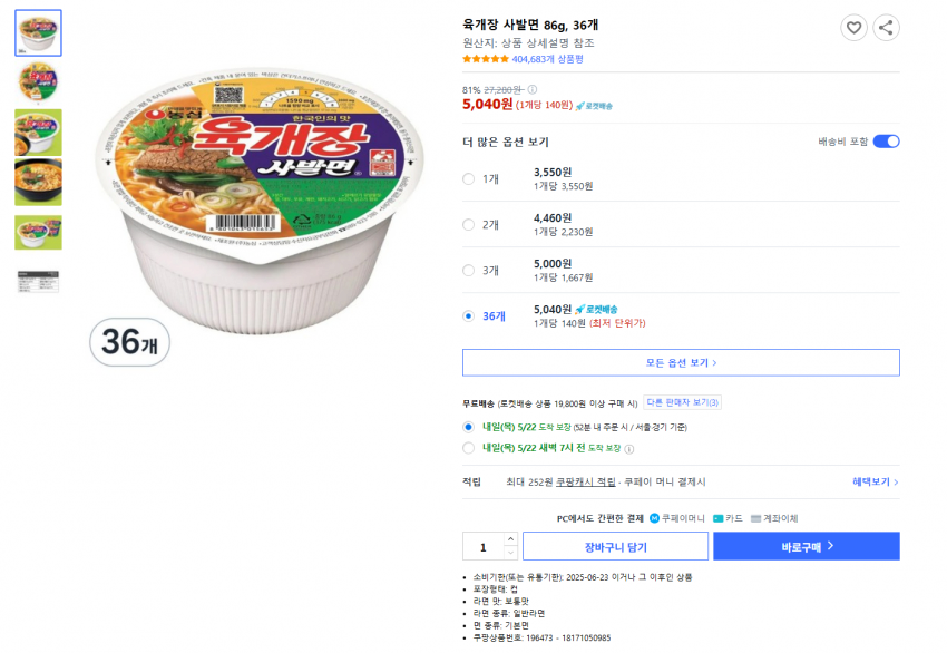 [정보/소식] 어제자 5분동안 커뮤를 뜨겁게 달군 쿠팡 레전드딜 대란 결과 | 인스티즈