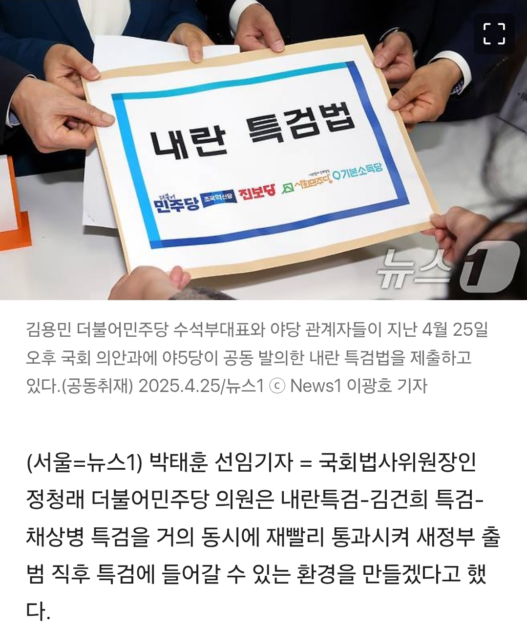 [정보/소식] 정청래 "새정부 출범 전 내란·김건희·채상병 특검 동시 처리" | 인스티즈