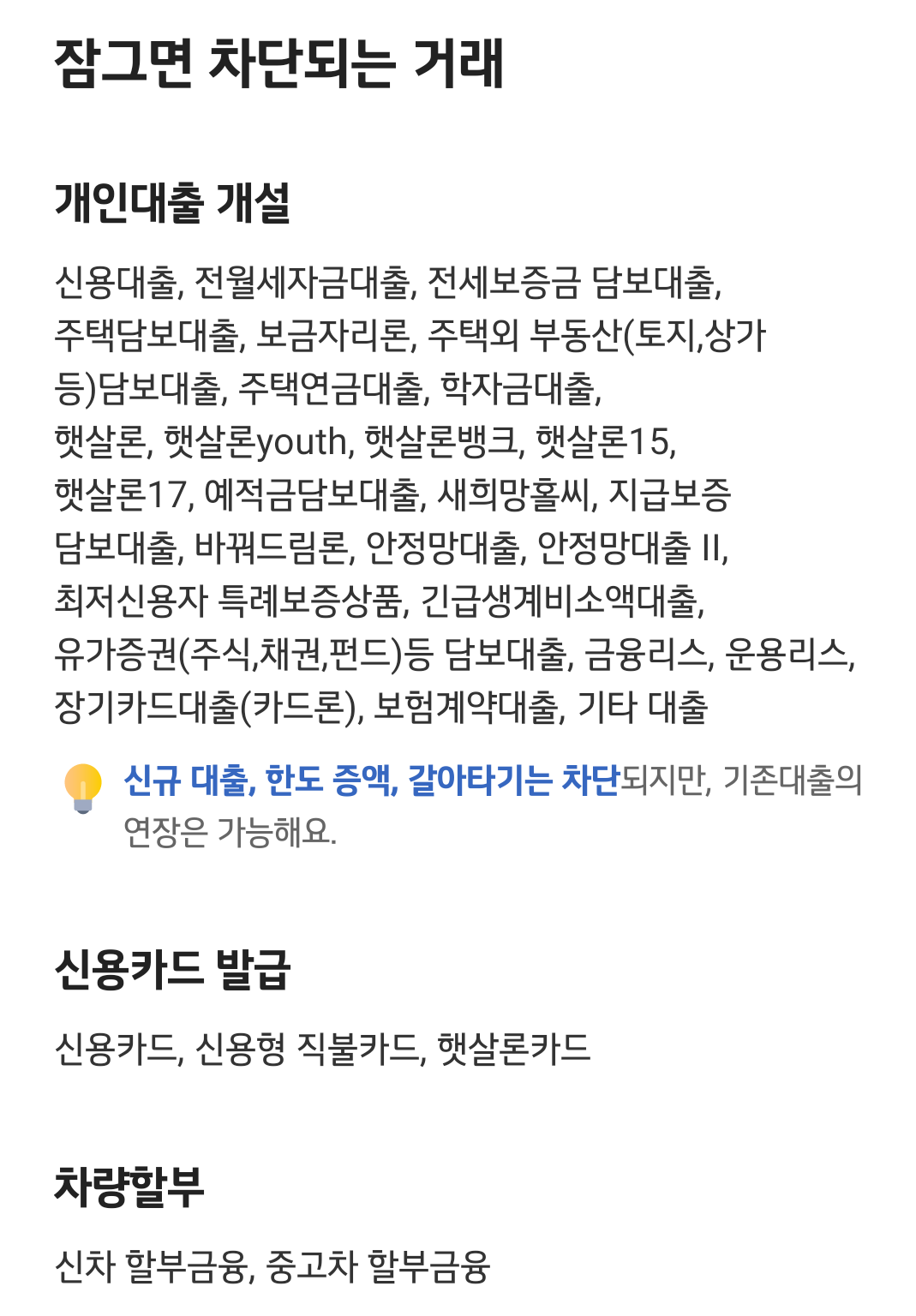 [잡담] 유심때문에 걱정하는 익들, 여신거래안심차단은 했는지. . | 인스티즈