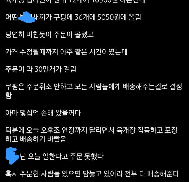 [정보/소식] 어제자 5분동안 커뮤를 뜨겁게 달군 쿠팡 레전드딜 대란 결과 | 인스티즈
