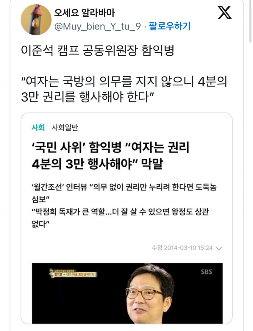 [잡담] 이준석 캠프 함익병 "여자는 국방의 의무를 지지 않으니 4분의 3만 권리를 행사해야 한다." | 인스티즈