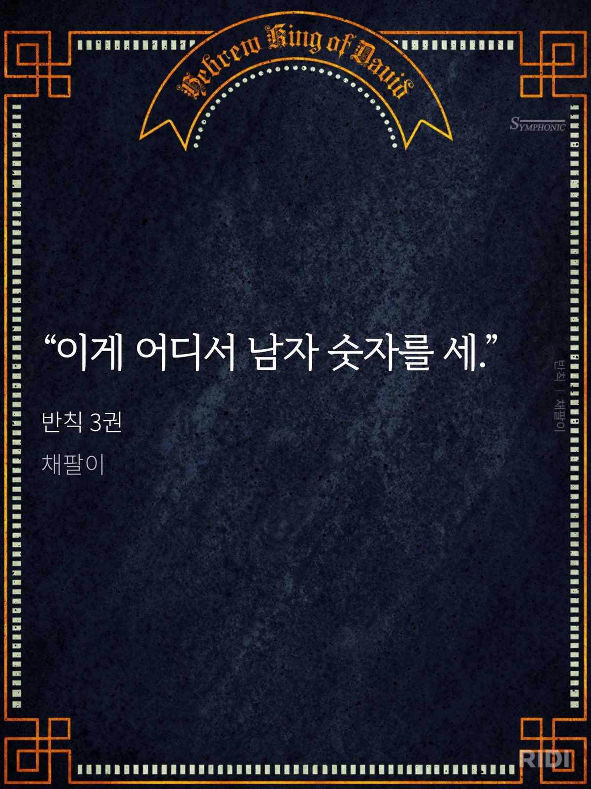 [잡담] 내 기준 벨소설 명대사 1위 | 인스티즈