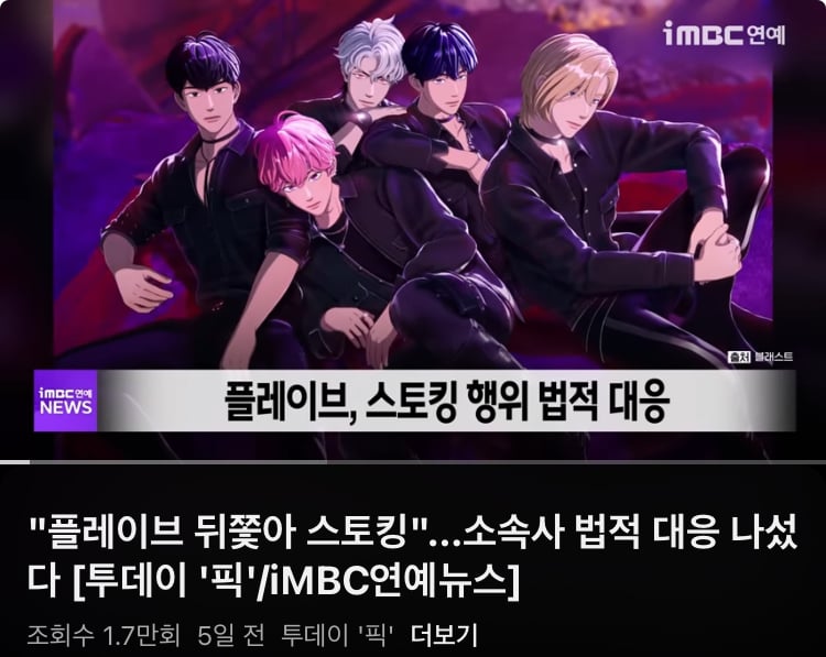 [마플] 플레이브 스토킹 | 인스티즈
