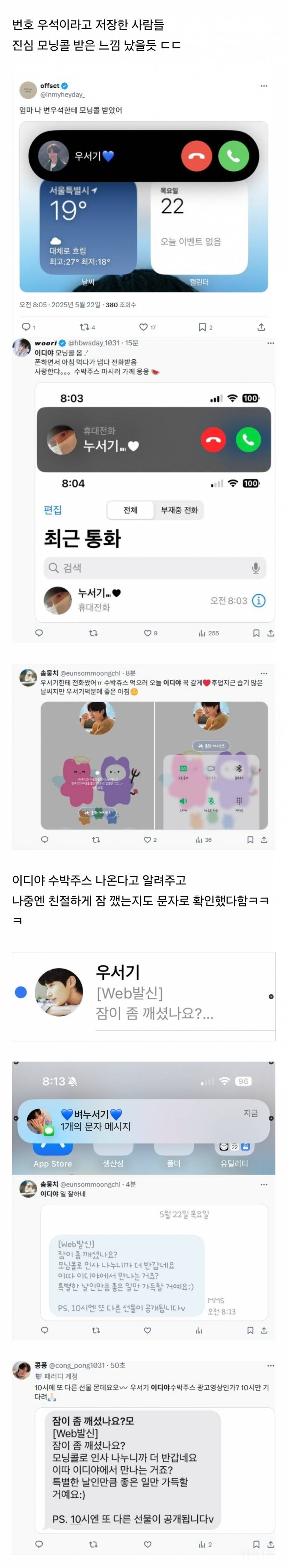 변우석한테 모닝콜 받은 후기 속출.jpg | 인스티즈