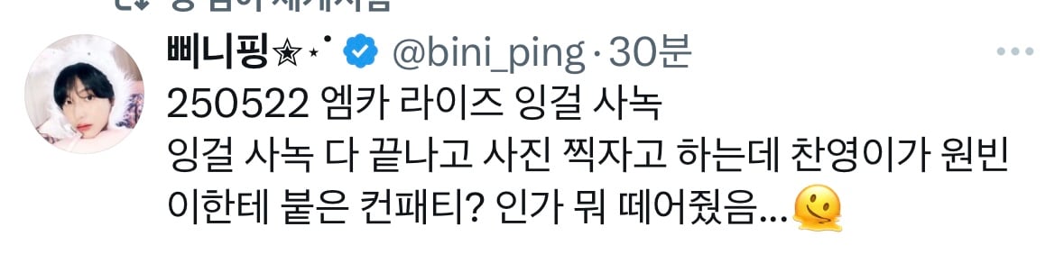 [잡담] 아 앤톤이가 원빈이 컨페티 어케 떼줫길래 | 인스티즈