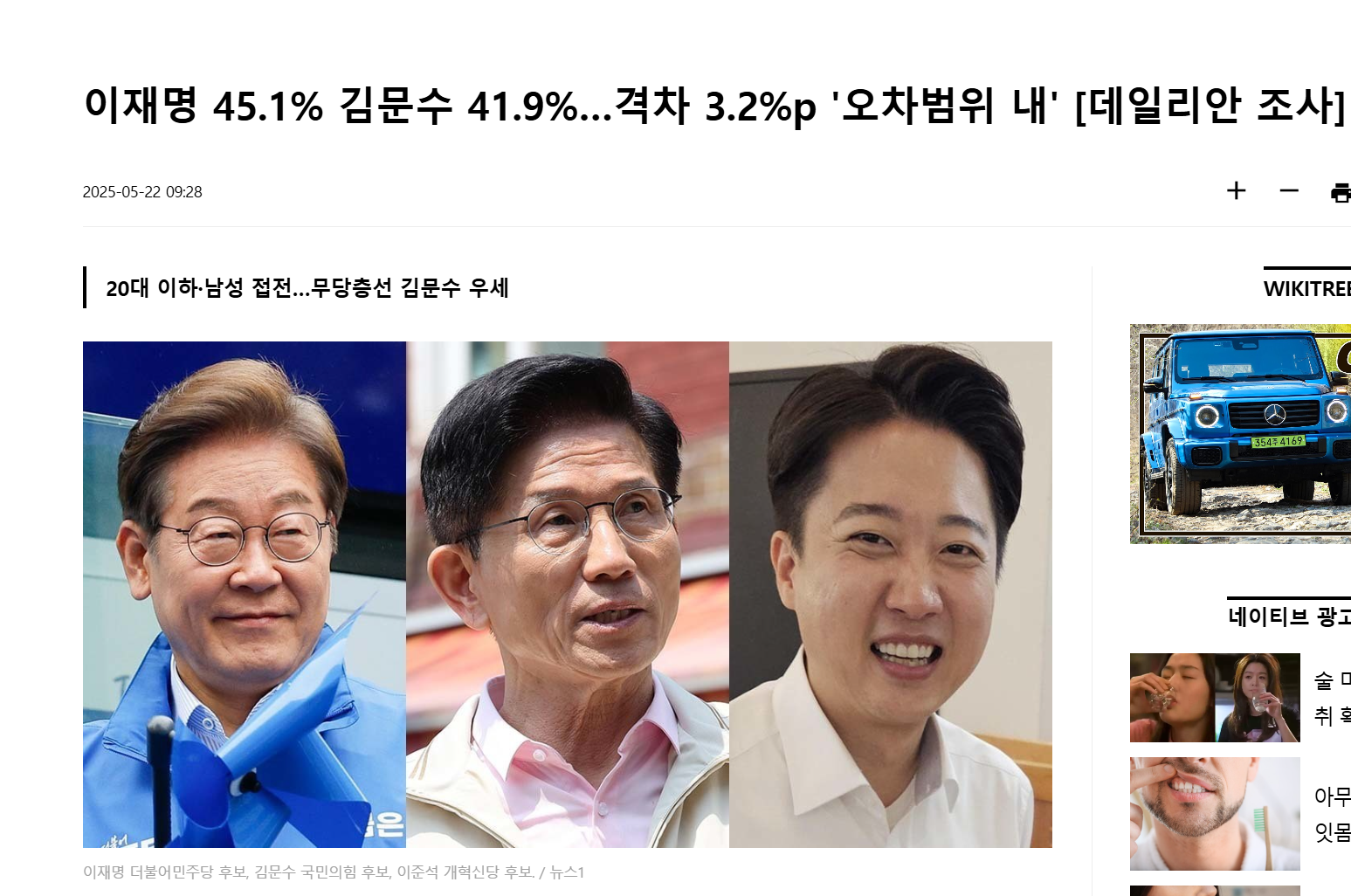 [잡담] 이재명 45.1% 김문수 41.9%... 격차 3.2% [데일리안 조사] | 인스티즈