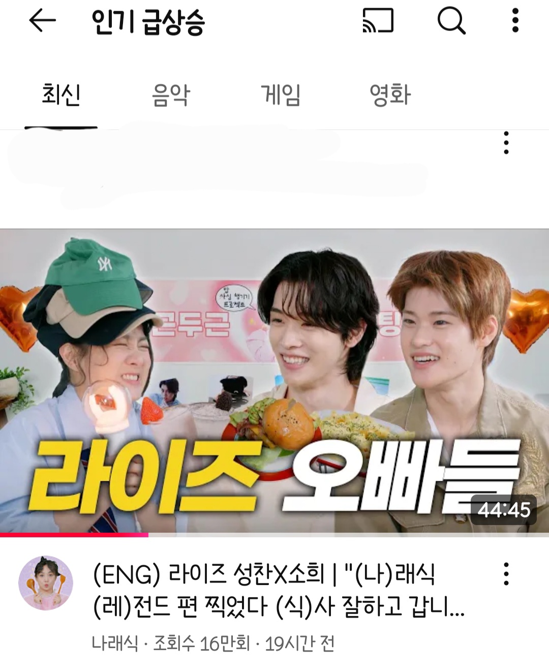 [잡담] 성찬 소희 나온 나래식 인급동 들었네👏👏 | 인스티즈