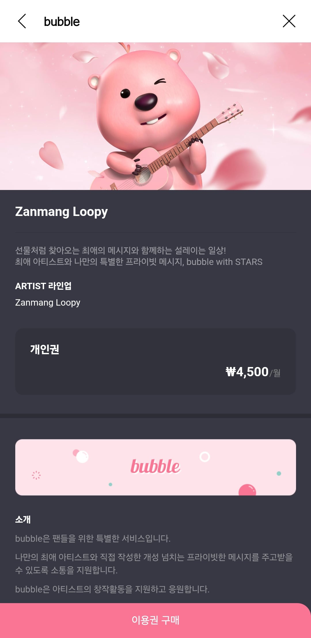 [잡담] 잔망루피 버블은 뭐임? ㅋㅋㅋㅋㅋ | 인스티즈