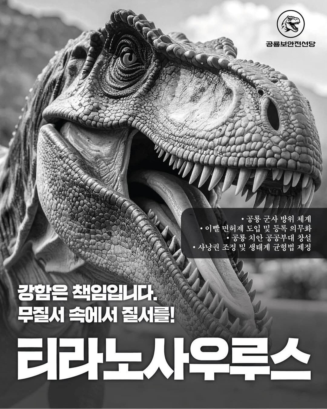[잡담] 국립중앙과학관에서 공룡 대선 한다는데 왤케 본격적임ㅋㅋㅋ | 인스티즈