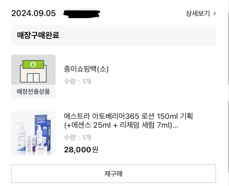[잡담] 약한 습진 올라오는 애들아 이 로션 개추천함 | 인스티즈