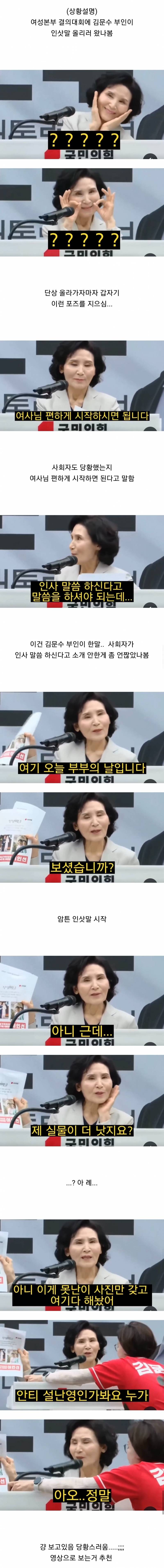반응 난리난 오늘자 김문수 아내 설난영 인삿말 | 인스티즈