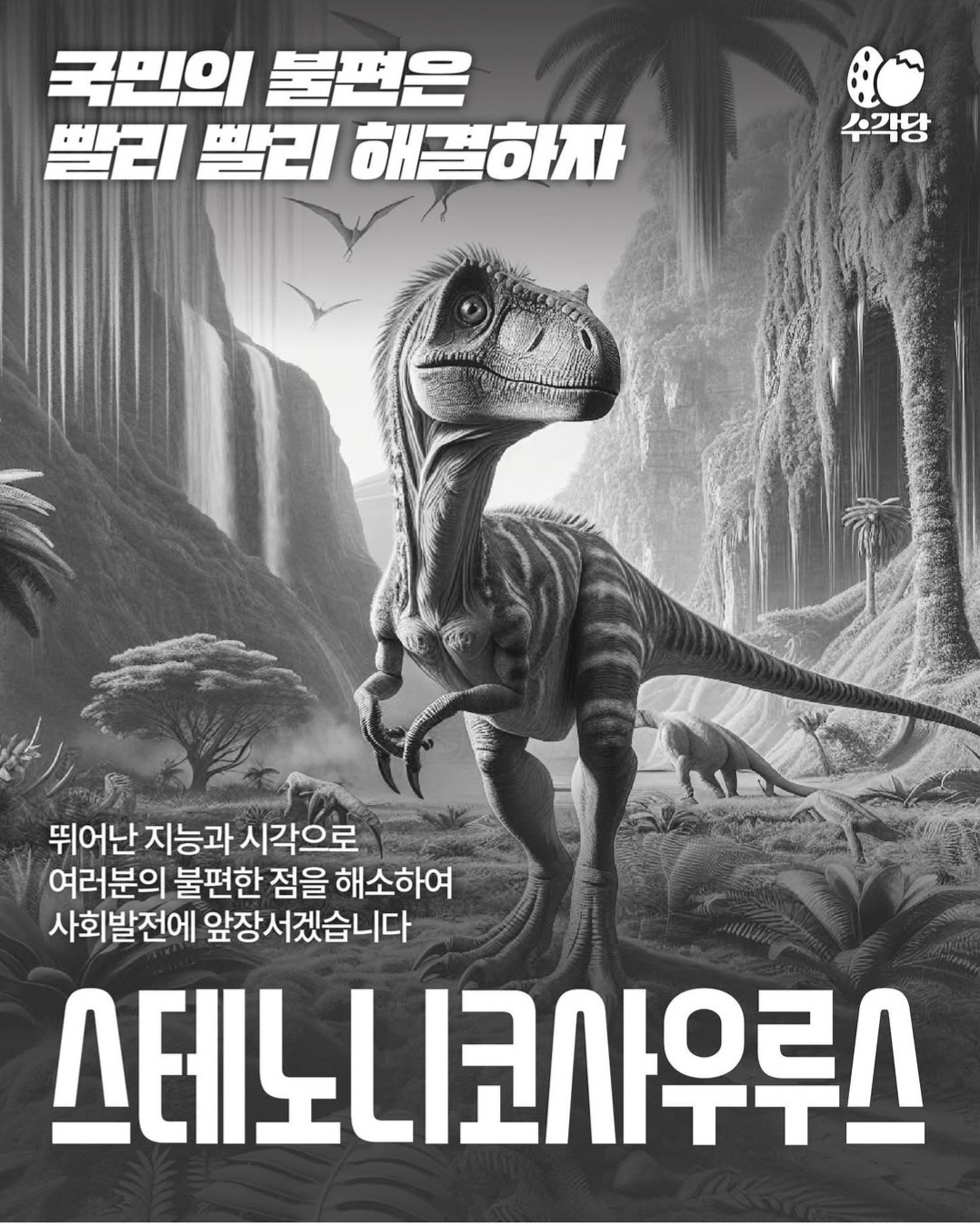 [잡담] 국립중앙과학관에서 공룡 대선 한다는데 왤케 본격적임ㅋㅋㅋ | 인스티즈