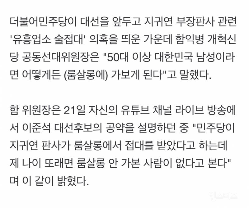 [단독] '이준석 캠프' 함익병 "지귀연 룸살롱 논란? 제 또래 남자라면 다 가봤다" | 인스티즈