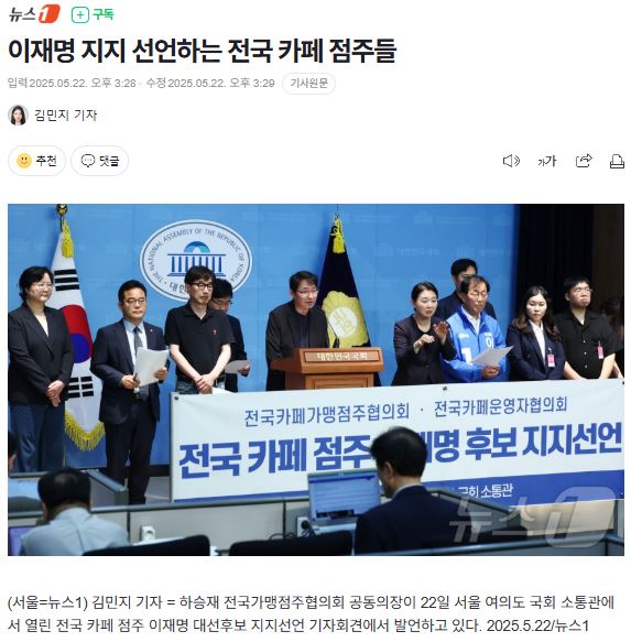 [잡담] 속보) 이재명 규탄하는 전국 카페 점주들 | 인스티즈