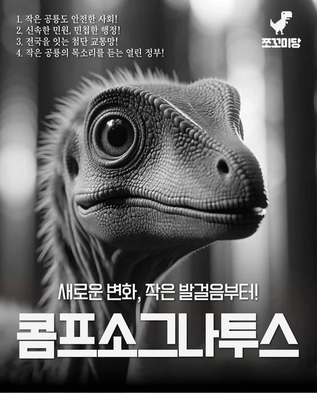 [잡담] 국립중앙과학관에서 공룡 대선 한다는데 왤케 본격적임ㅋㅋㅋ | 인스티즈